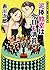 泥棒教室は今日も満員: 夫は泥棒、妻は刑事19 (徳間文庫)