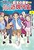 角川まんが学習シリーズ 日本の歴史 別巻 よくわかる近現代史3 現代日本と世界