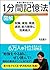 図解 本当に頭がよくなる1分間記憶法