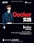 Docker实践