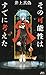 その可能性はすでに考えた (講談社ノベルス)
