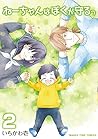 ねーちゃんはぼくが守るっ(2) (まんがタイムコミックス)