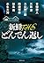 新鮮 THE どんでん返し