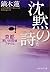 沈黙の詩 京都思い出探偵ファイル (PHP文芸文庫)