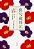 俳句歳時記 第五版 春 【大活字版】