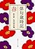 俳句歳時記 第五版 春 (角川ソフィア文庫)