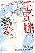 王子様には毒がある。(7) (講談社コミックス別冊フレンド)