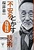 Let go of Comb Technology "The True Confidence" for those who... by 桜井 章一