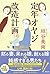 定年オヤジ改造計画