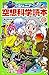 ジュニア空想科学読本13