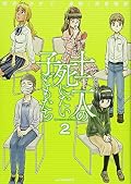 十二人の死にたい子どもたち(2)