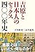吉原と日本人のセックス四〇〇年史 by 下川 耿史