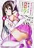 非オタの彼女が俺の持ってるエロゲに興味津々なんだが…… 4