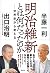 明治維新とは何だったのか 世界史から考える by 半藤一利 明治維新とは何だったのか 世界史から考える by 半藤一利