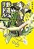 鉄道リドル: いすみ鉄道で妖精の森に迷いこむ (小学館文庫キャラブン!)