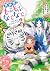 異世界でもふもふなでなでするためにがんばってます。1 [Isekai de Mofumofu Nadenade suru Tame ni Ganbattemasu 1]