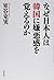 なぜ日本人は韓国に嫌悪感を覚えるのか by 室谷克実