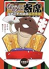 なめこ寄席 なめこでわかる江戸落語 (バーズコミックス スペシャル) なめこ寄席 なめこでわかる江戸落語 (バーズコミックス スペシャル)