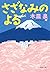 さざなみのよる (河出文庫)