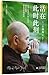 Live in the Present Moment (Chinese Edition)
