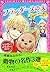 トキメキ夢文庫 フランダースの犬 動物の名作3選