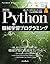 [第2版]Python 機械学習プログラミング 達人デ...