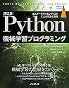 [第2版]Python 機械学習プログラミング 達人データサイエンティストによる理論と実践 (impress top gear)