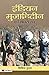 Indian Mujahideen Evam Bheetri Shatru (Hindi Edition)