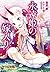 永遠姫の嫁入り (美少女文庫)