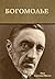 Богомолье (Russian Edition)