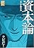 資本論 by マルクス