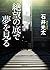 絶望の底で夢を見る (徳間文庫)