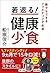 To Be Young. Health 少食