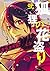 狐狸の花盗り 第弐巻