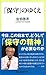 「保守」のゆくえ (中公新書ラクレ)