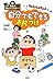 先生は教えてくれない！ クレヨンしんちゃんの自分でもできる お片づけ