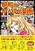 昭和のヤバい漫画 知られざる貸本マンガのDEEPな世界