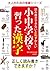 読み書きできないと恥ずかしい 小中学校で習った漢字 (大人のための常識シリーズ)