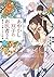 あやかし双子のお医者さん 六 雪女と遠い日の約束 (富士見L文庫)