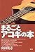 Book ideas for acoustic guitar