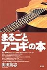 Book ideas for acoustic guitar