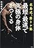 北島式筋トレ塾 最短・最速で究極の身体をつくる (講談社の実用BOOK)