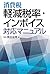 消費税 軽減税率・インボイス 対応マニュアル
