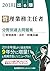 2018年版出る順管理業務主任者 分野別過去問題集 2 管理実務・会計・設備系編