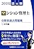 2018年版出る順マンション管理士 分野別過去問題集 1 法令編