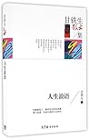 Wandering Life (Chinese Edition)