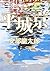 平城京