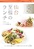 仙台 至福のランチ