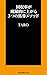 Recovery Rate is to significantly Better in 3 were Method Bookie (扶桑社 新書)