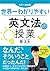 カラー改訂版 世界一わかりやすい英文法の授業